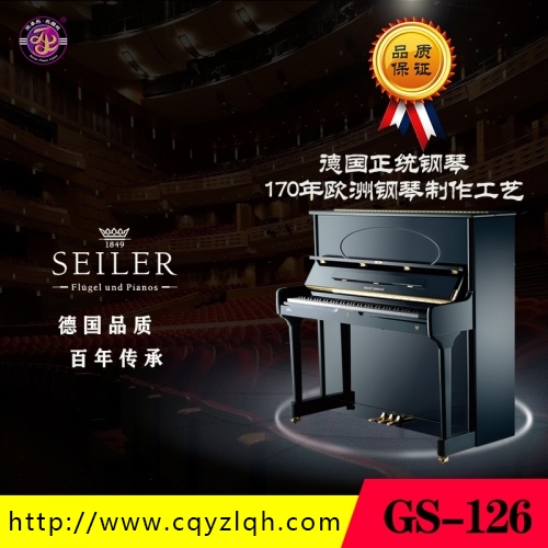 赛乐尔钢琴GS-126